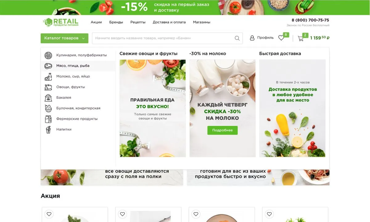 отраслевой интернет-магазин продуктов питания и доставки еды «крайт: продукты питания.retail»