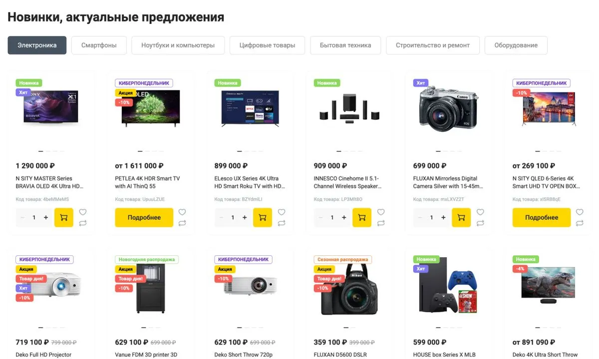 отраслевой интернет-магазин электроники и бытовой техники «крайт: электроника.market pro»