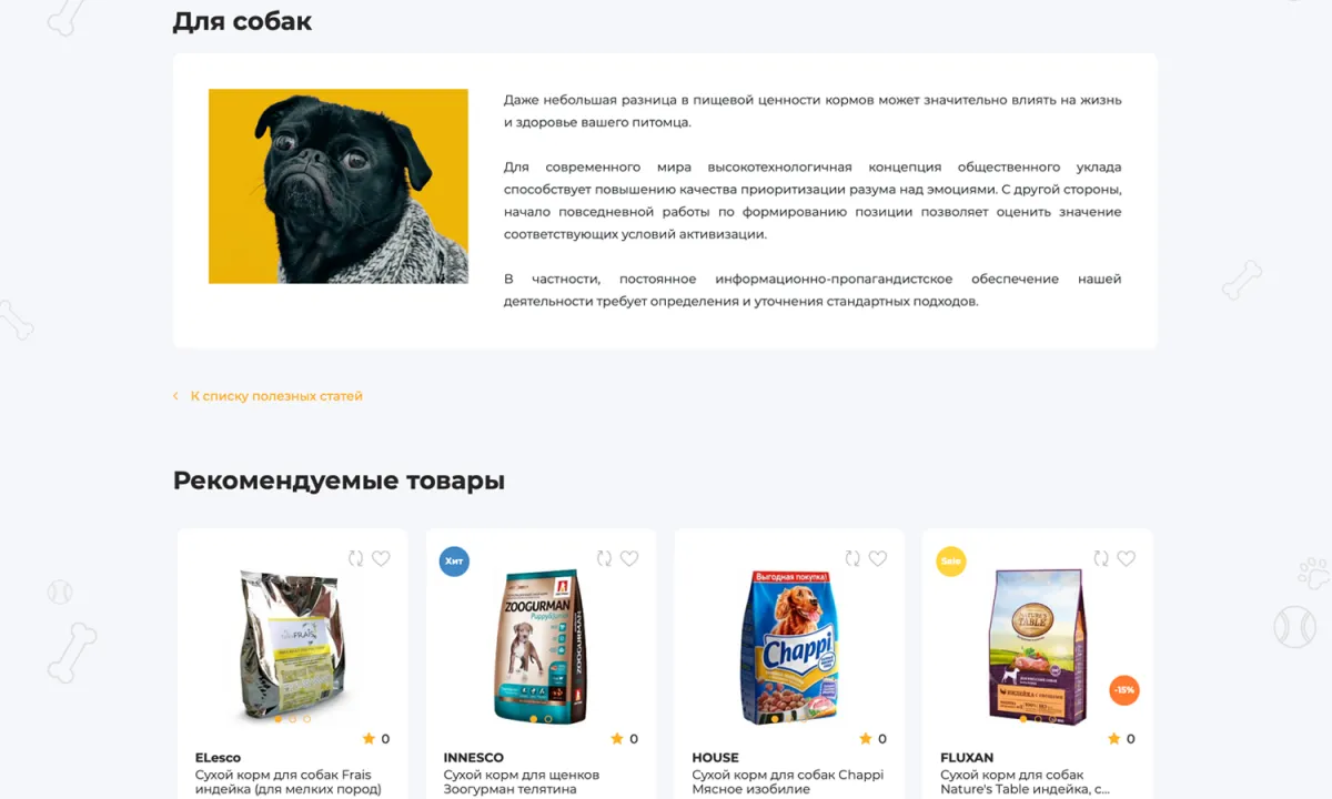 отраслевой интернет-магазин товаров для животных «крайт: зоотовары.pets»