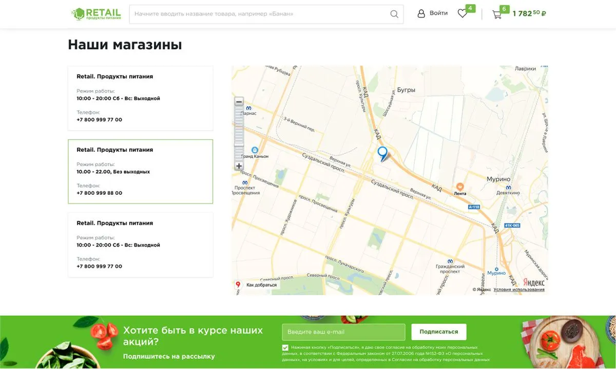 отраслевой интернет-магазин продуктов питания и доставки еды «крайт: продукты питания.retail»