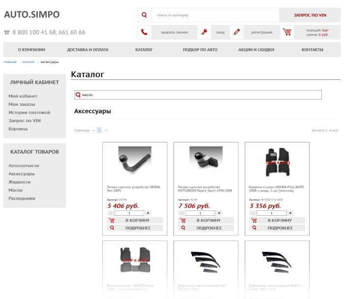 auto.simpo: адаптивный магазин автозапчастей, шин, дисков, масел, расходников. интеграция tecdoc,1с