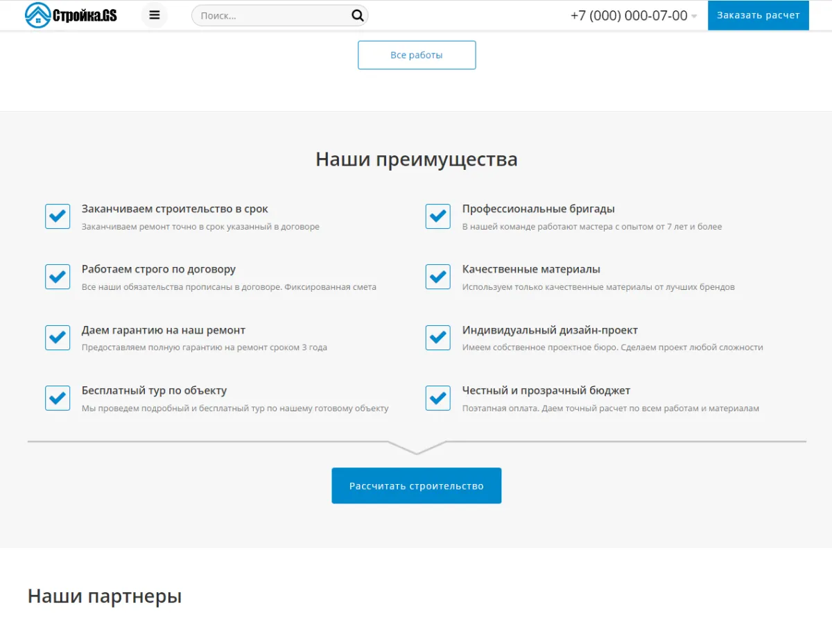 стройка.gs - сайт строительной компании