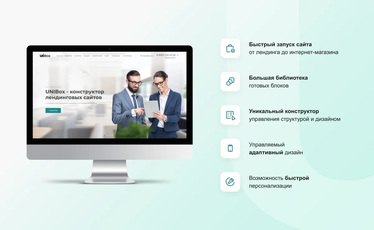 intec unibox - конструктор лендинговых сайтов с уникальным редактором дизайна и интернет-магазином