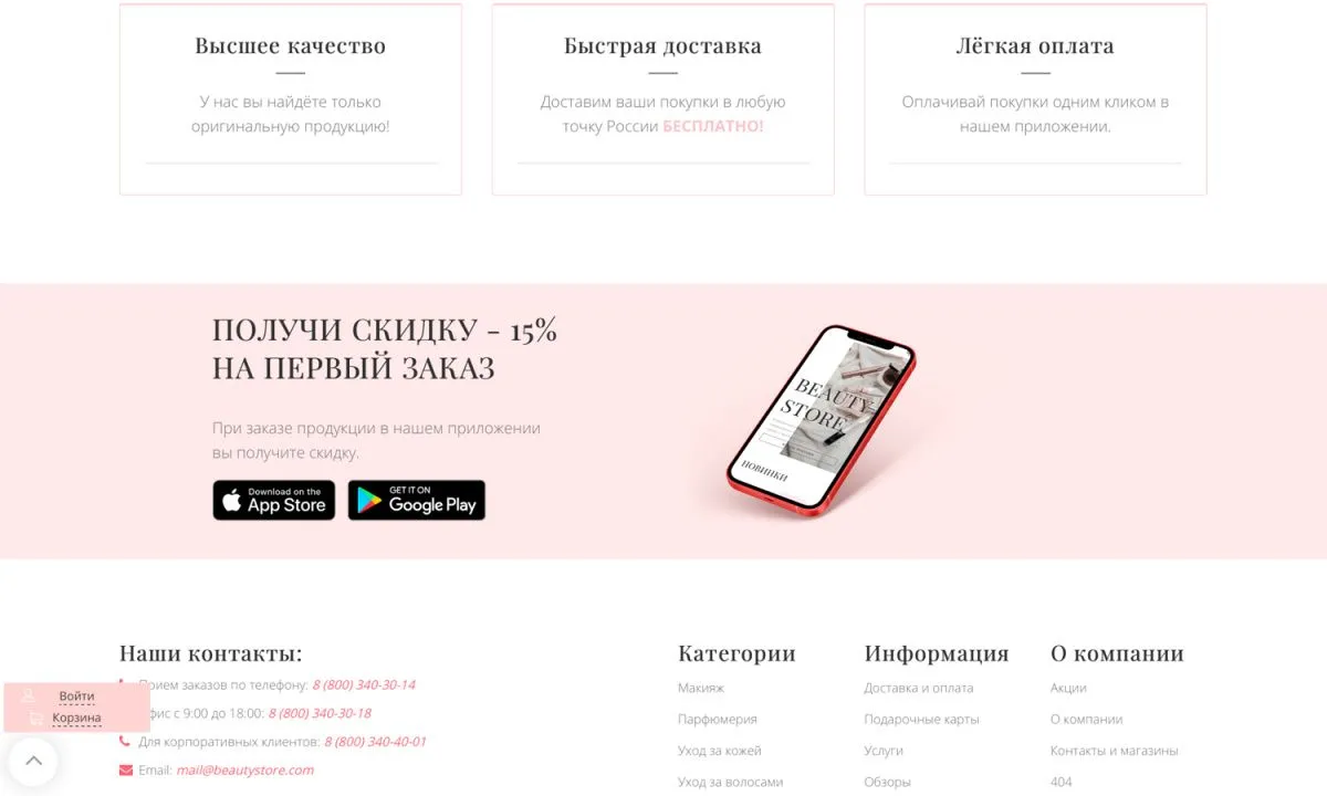 интернет-магазин косметики и парфюмерии «крайт: косметика.beauty24» с конструктором