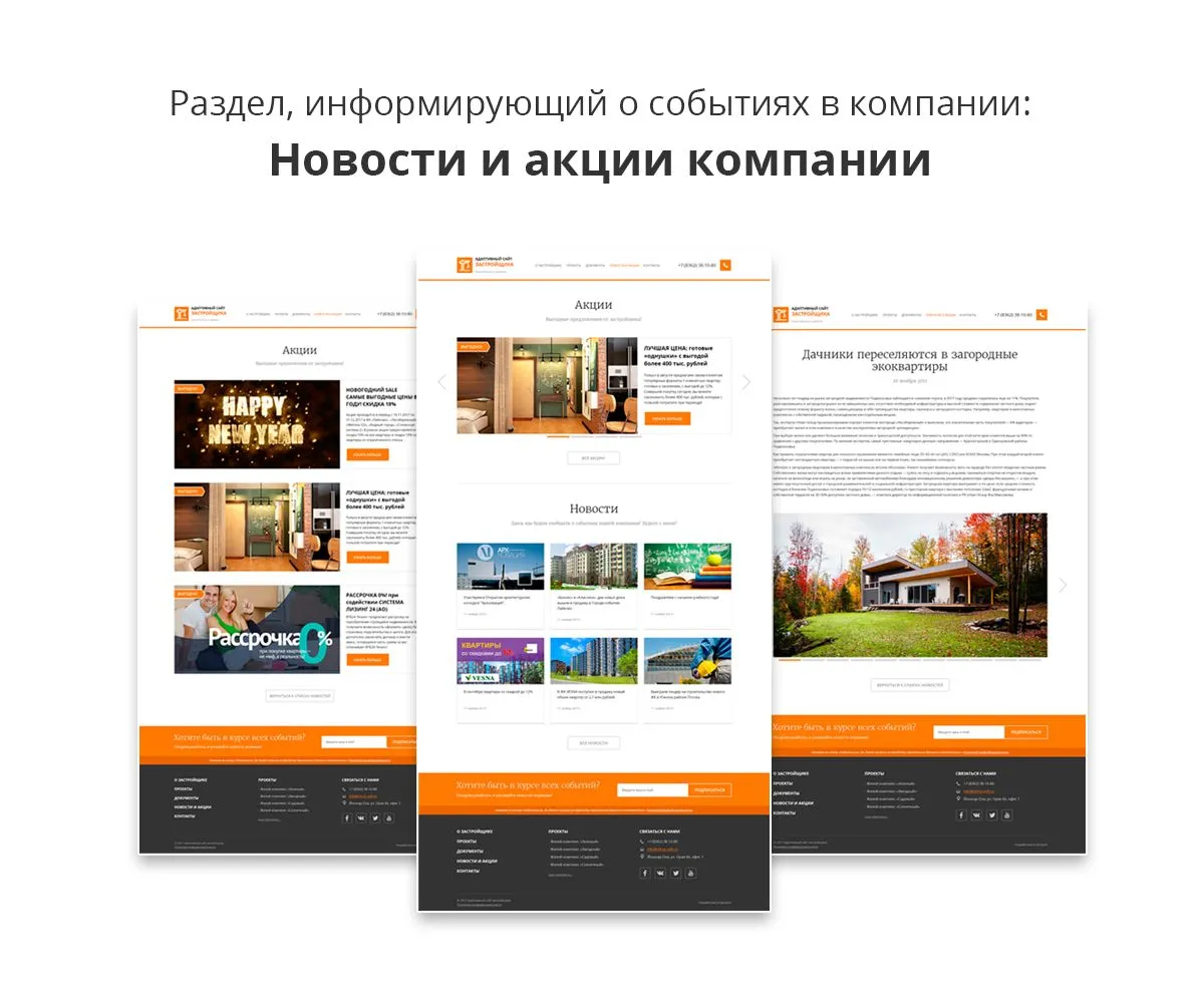 адаптивный сайт застройщика