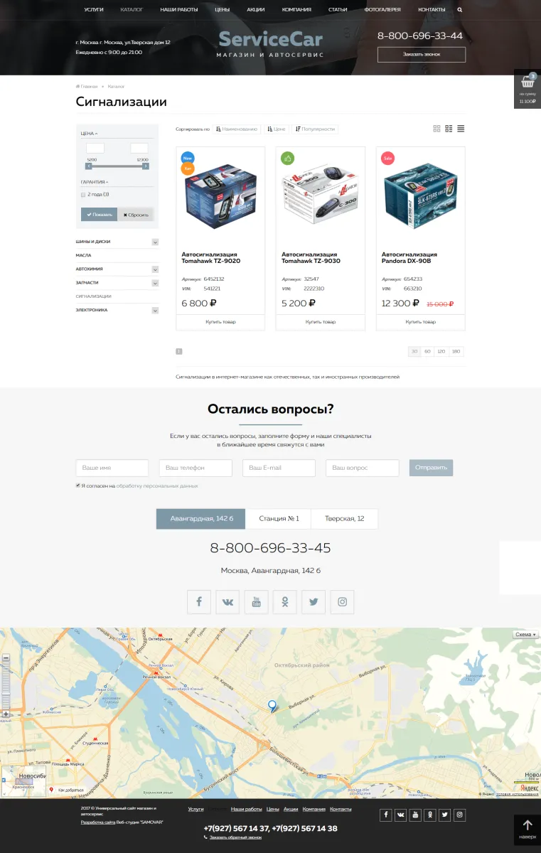 servicecar - автосервис и магазин на старте