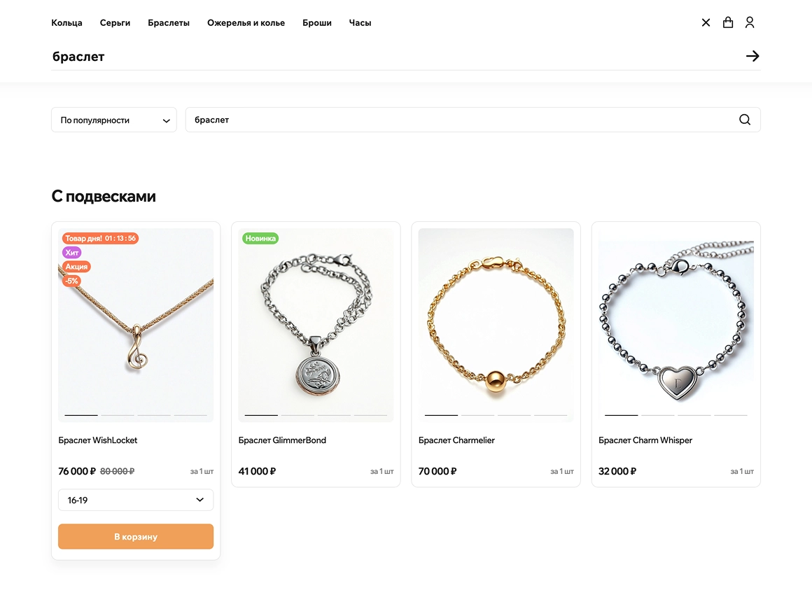 отраслевой интернет-магазин украшений и бижутерии «крайт: style»