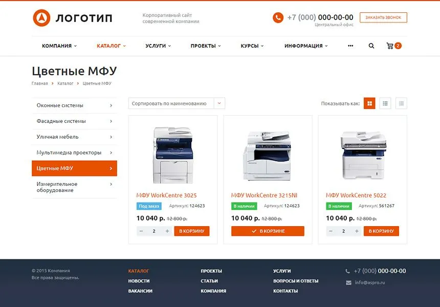 аспро: корпоративный сайт современной компании