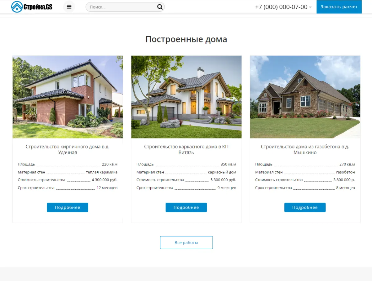 стройка.gs - сайт строительной компании