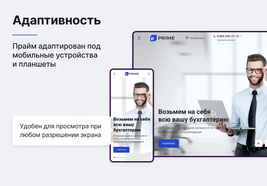 некстайп: прайм - готовый сайт для бизнеса