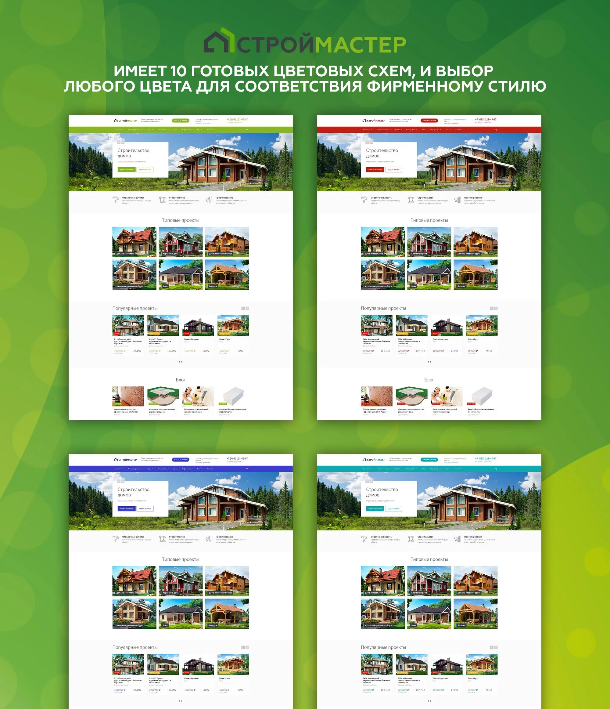 строймастер: сайт строительной компании