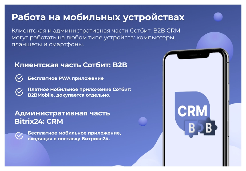 сотбит: b2b crm – оптовая платформа с интеграцией битрикс24
