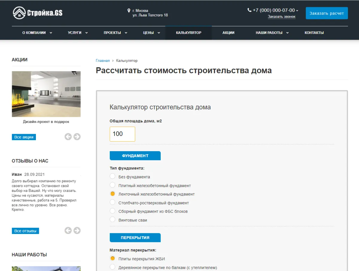стройка.gs - сайт строительной компании
