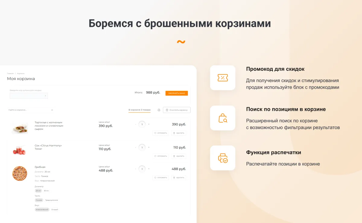 intec.food - магазин доставки еды, суши, пиццы с корзиной и оплатой. сайт для ресторанов и кафе