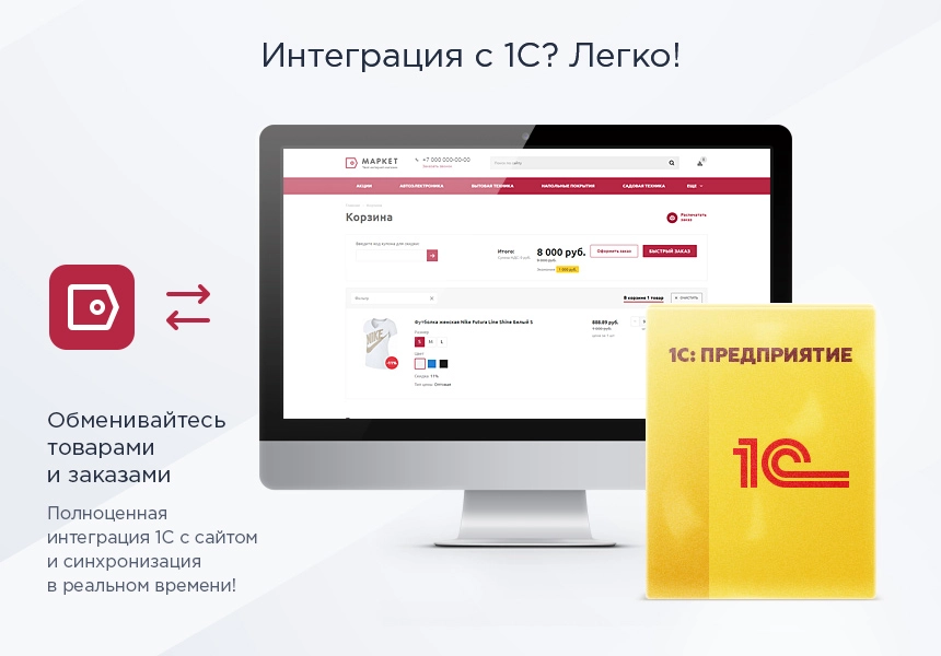 аспро: маркет - адаптивный интернет-магазин