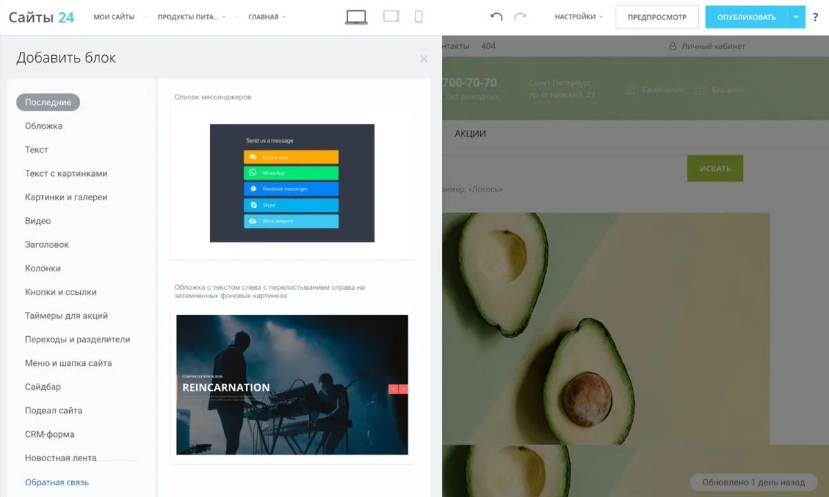 интернет-магазин продуктов питания и доставки еды «крайт: продукты питания.retail24» с конструктором