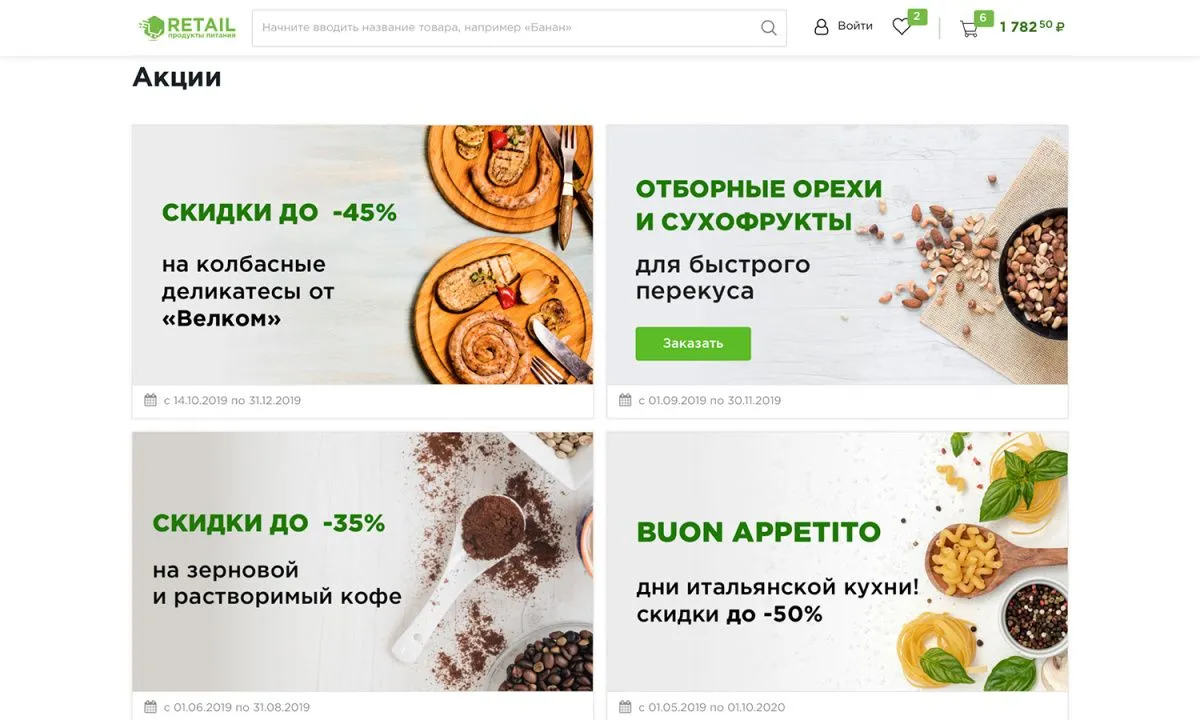 отраслевой интернет-магазин продуктов питания и доставки еды «крайт: продукты питания.retail»