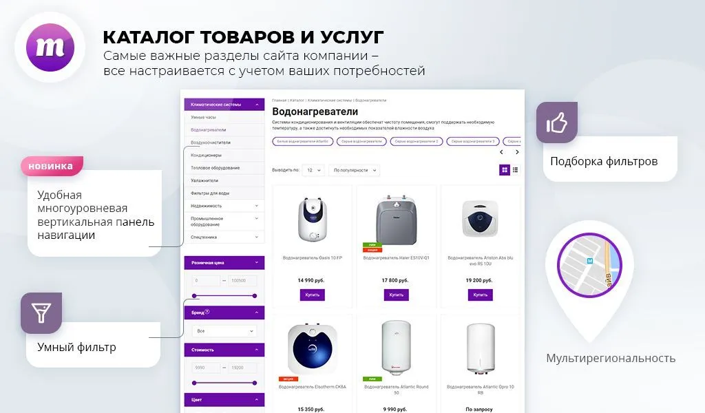 master 2 в 1: корпоративный сайт + магазин