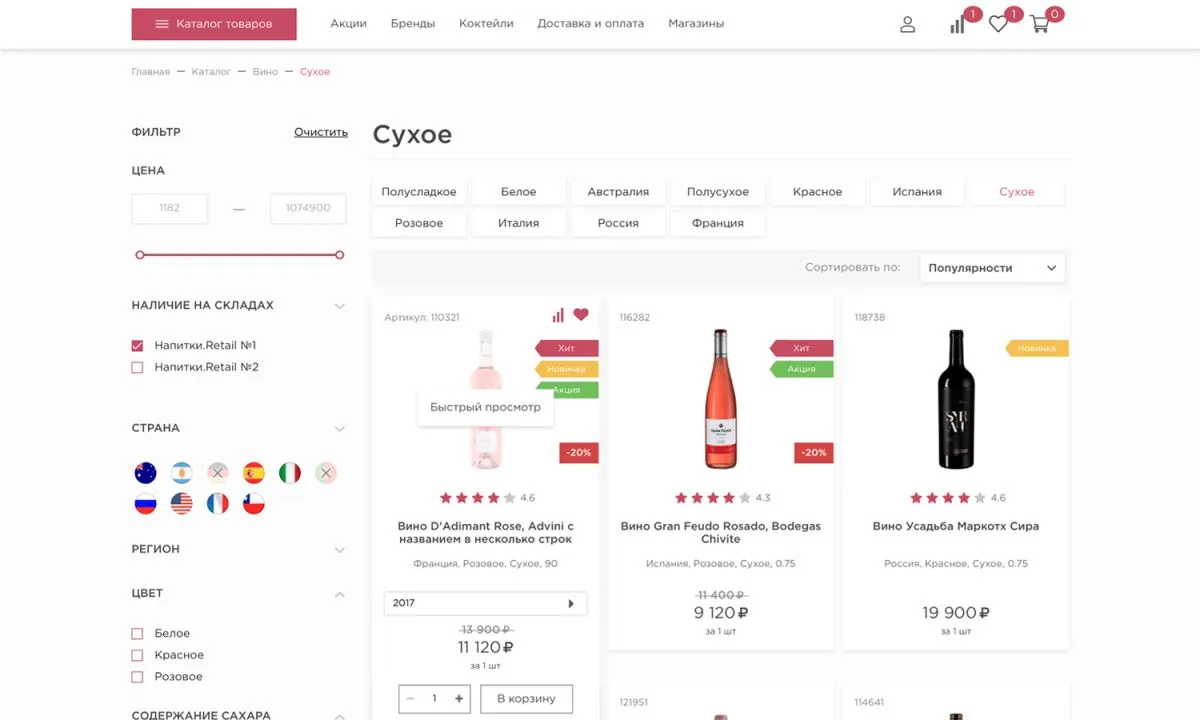 отраслевой интернет-магазин алкогольных напитков и продуктов питания «крайт: напитки.retail»