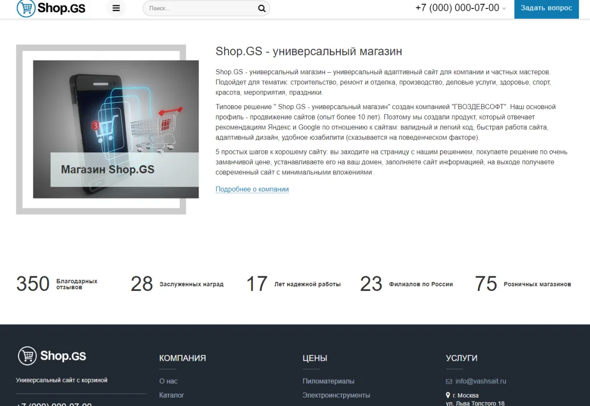 shop.gs - универсальный магазин