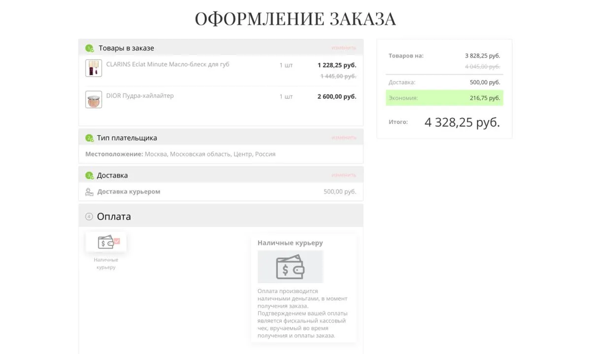 интернет-магазин косметики и парфюмерии «крайт: косметика.beauty24» с конструктором