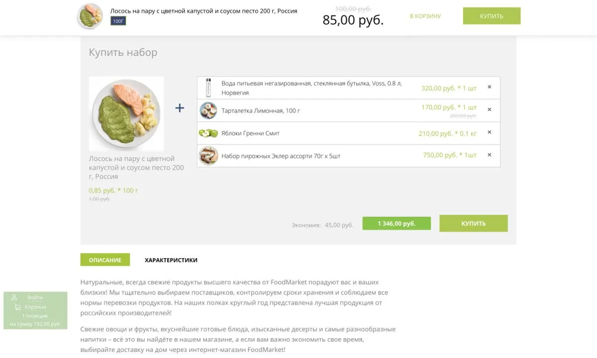 интернет-магазин продуктов питания и доставки еды «крайт: продукты питания.retail24» с конструктором