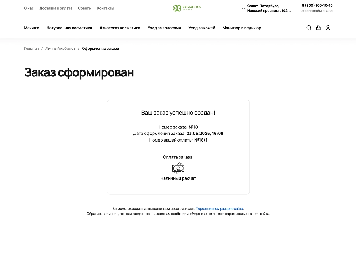 отраслевой интернет-магазин косметики и парфюмерии «крайт: косметика.beauty»