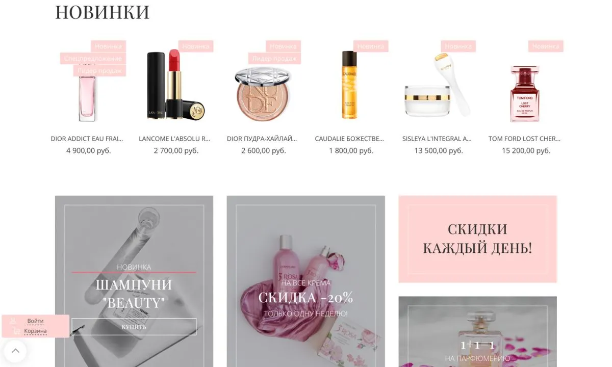 интернет-магазин косметики и парфюмерии «крайт: косметика.beauty24» с конструктором