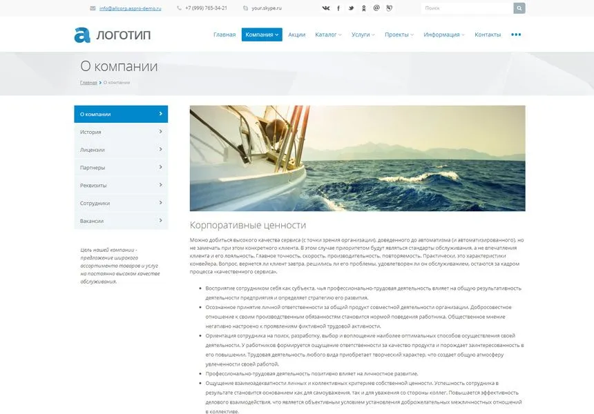 аспро: корпоративный сайт