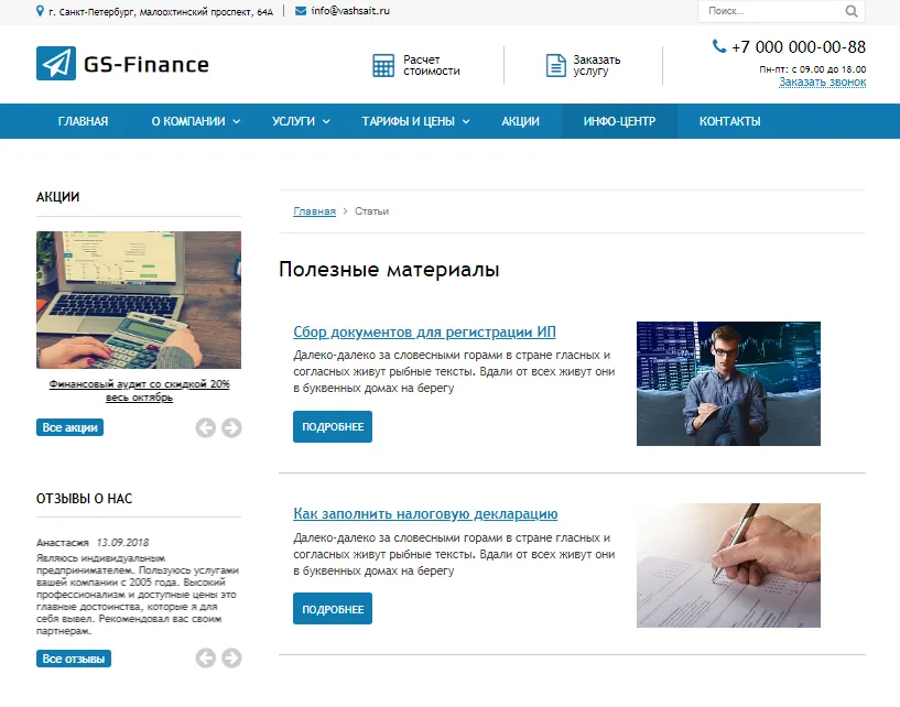 gs: finance - бухгалтерия, консалтинг, аудит