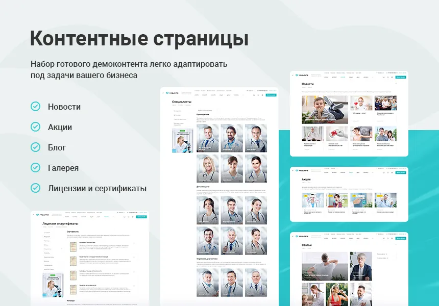 аспро: медицинский центр 3.0