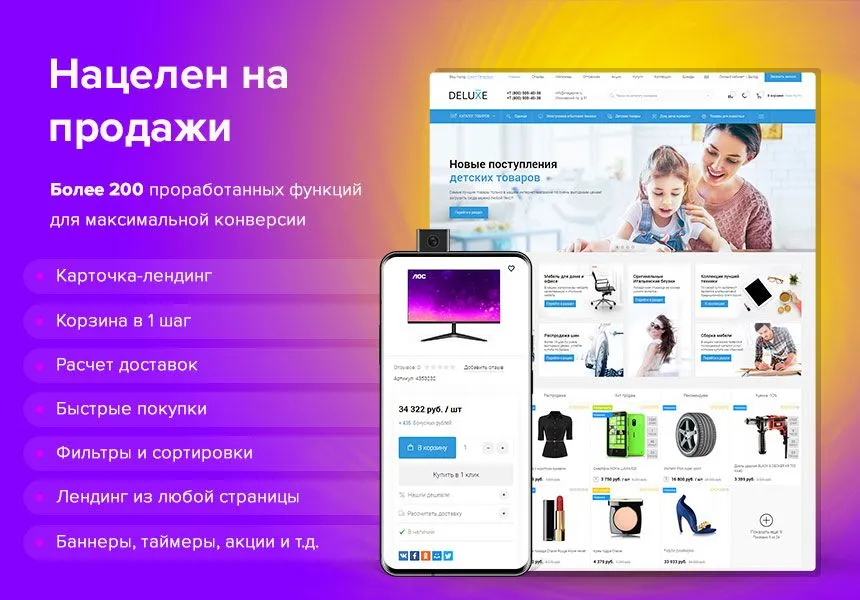 deluxe - многофункциональный интернет-магазин 2 в 1