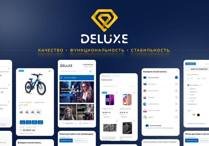 deluxe - многофункциональный интернет-магазин 2 в 1