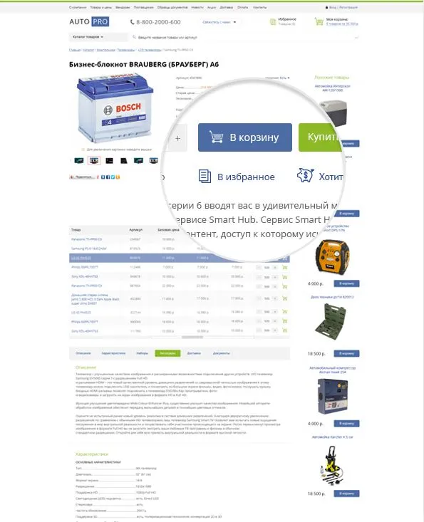 autopro: шины, диски. масла, аккумуляторы. автомобильные аксессуары. профессиональный магазин