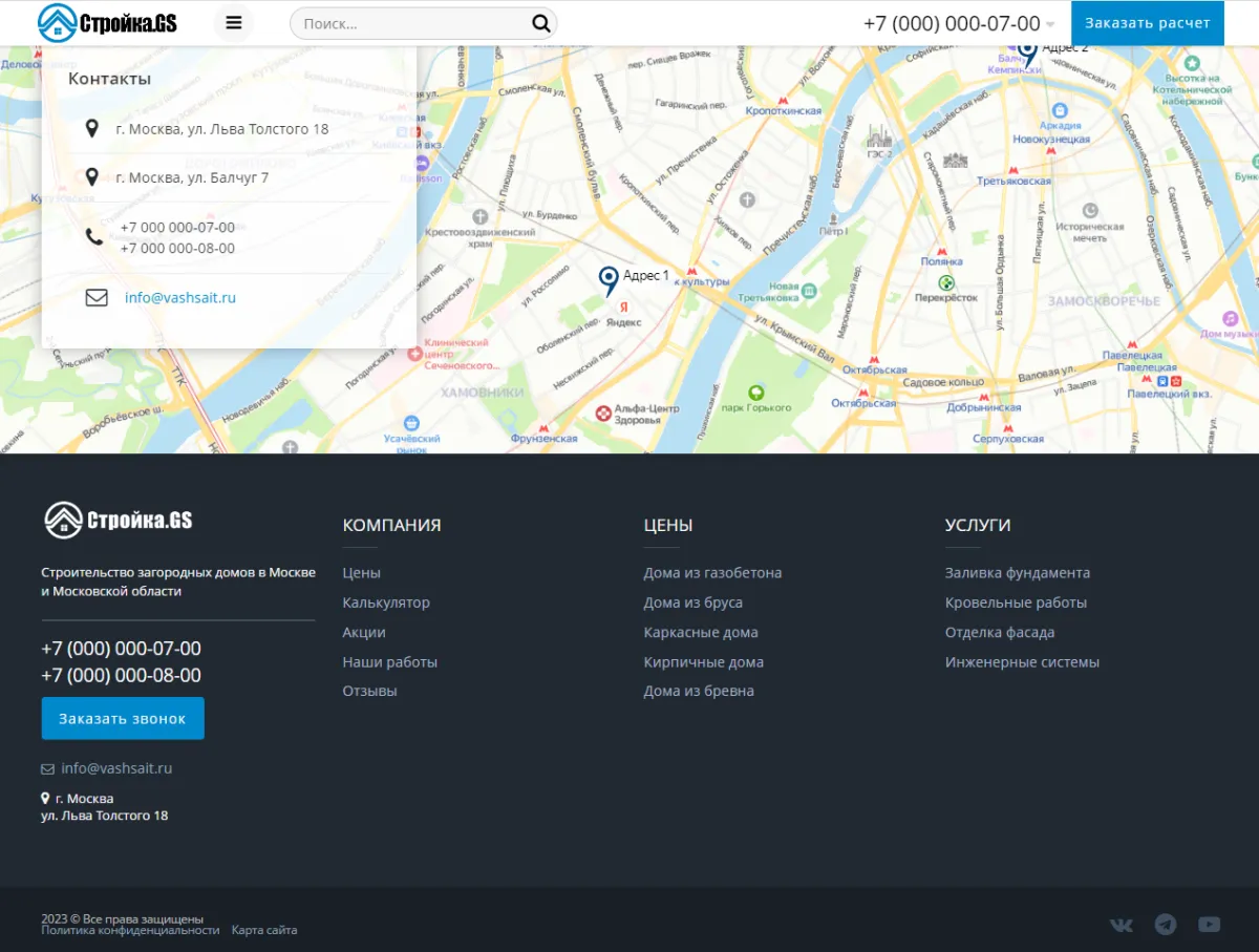 стройка.gs - сайт строительной компании