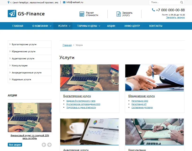 gs: finance - бухгалтерия, консалтинг, аудит