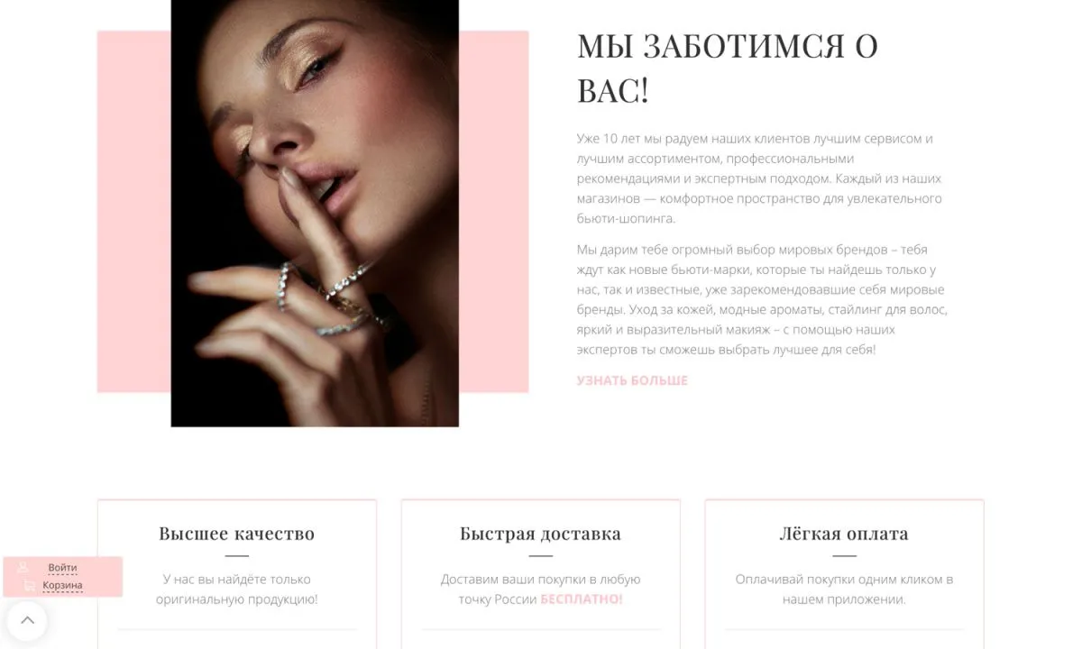 интернет-магазин косметики и парфюмерии «крайт: косметика.beauty24» с конструктором