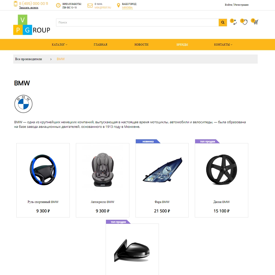 pvgroup.auto - интернет магазин автозапчастей и автомобилей №60138