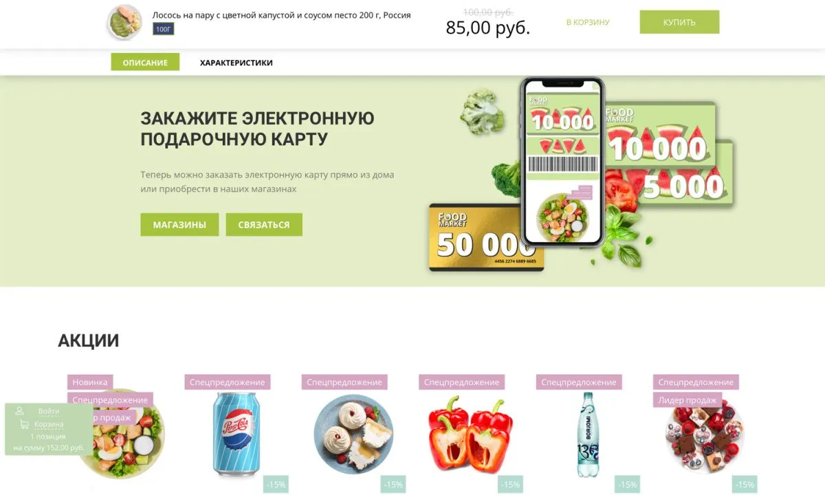 интернет-магазин продуктов питания и доставки еды «крайт: продукты питания.retail24» с конструктором