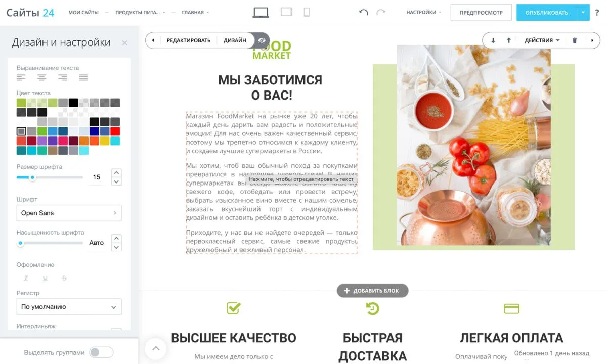 интернет-магазин продуктов питания и доставки еды «крайт: продукты питания.retail24» с конструктором