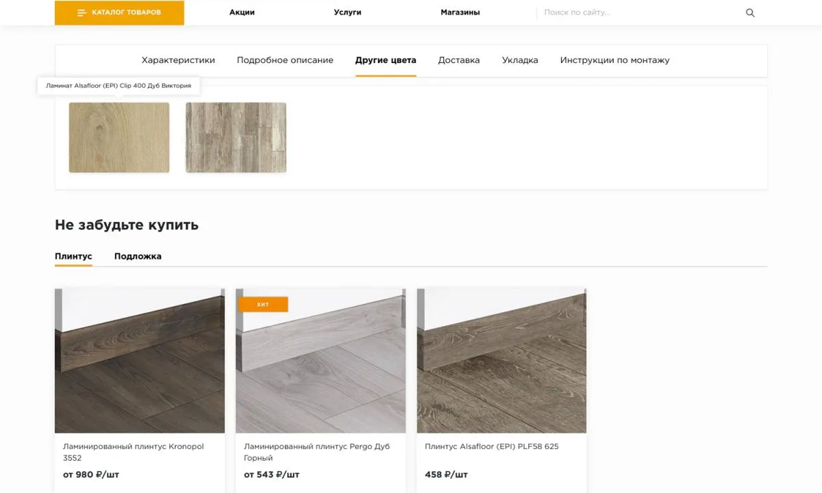 отраслевой интернет-магазин напольных покрытий «крайт: напольные покрытия.floor»