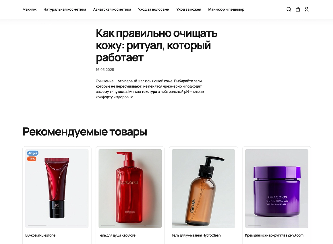 отраслевой интернет-магазин косметики и парфюмерии «крайт: косметика.beauty»