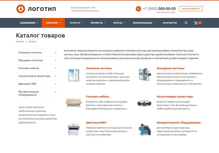 аспро: корпоративный сайт современной компании