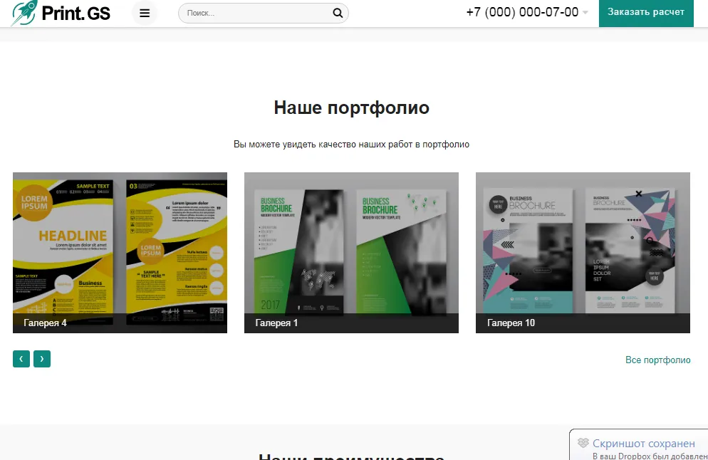 print.gs – типография, полиграфия, сувениры. продающий сайт компании с каталогом