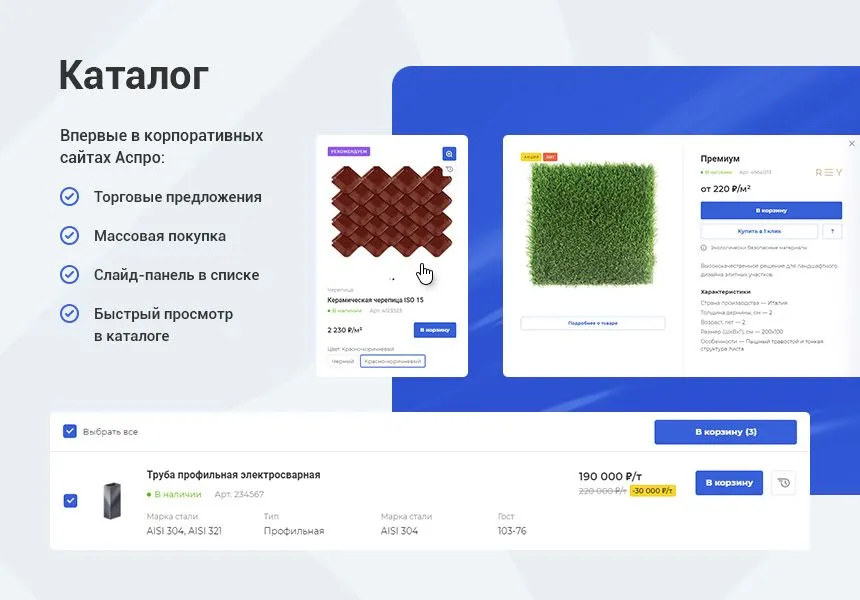 аспро: корпоративный сайт 3.0