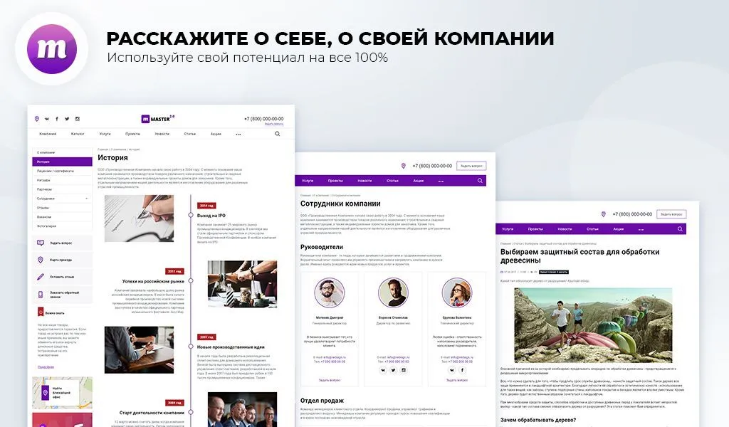 master 2 в 1: корпоративный сайт + магазин