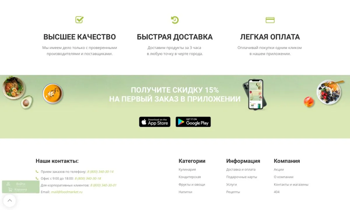 интернет-магазин продуктов питания и доставки еды «крайт: продукты питания.retail24» с конструктором