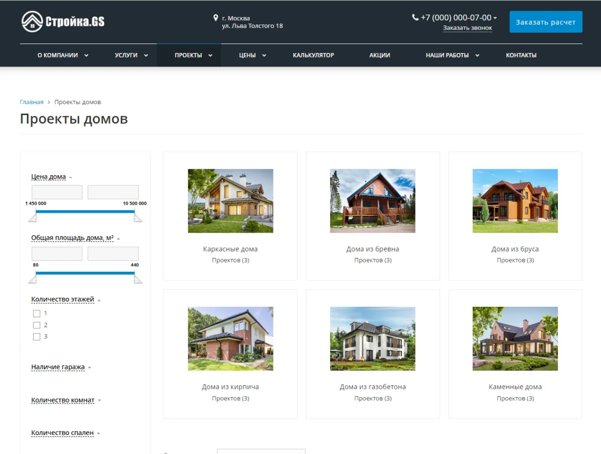 стройка.gs - сайт строительной компании