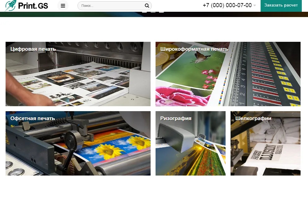 print.gs – типография, полиграфия, сувениры. продающий сайт компании с каталогом