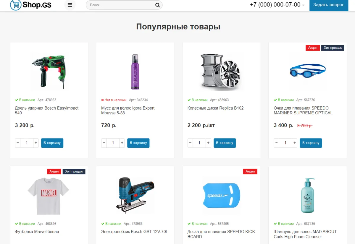 shop.gs - универсальный магазин